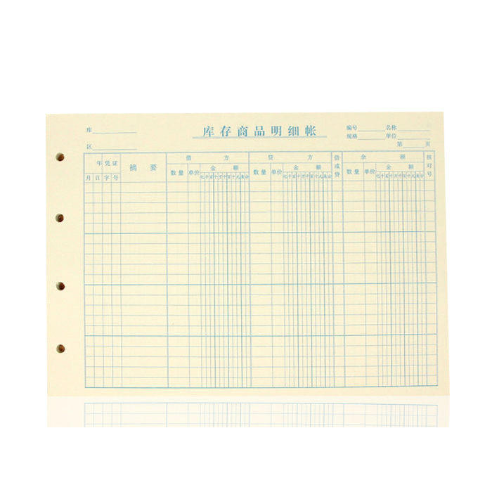 库存商品明细帐 16k 19*26.5cm 70页/本 活页账本明细账