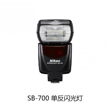 Nikon/尼康 SB-700 单反闪光灯 官方正品数码相机辅助照明用