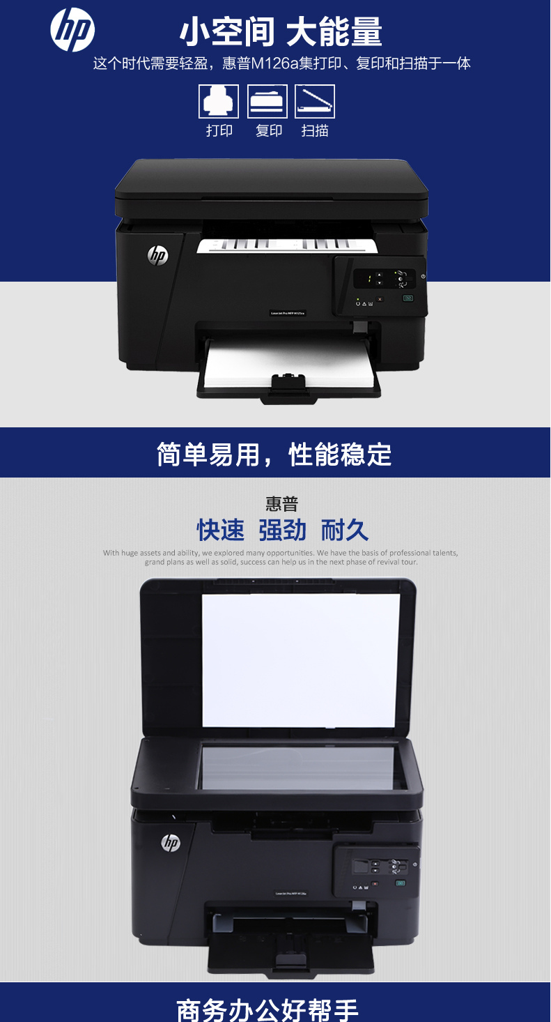 hp惠普多功能激光打印机选什么牌子好 同款好