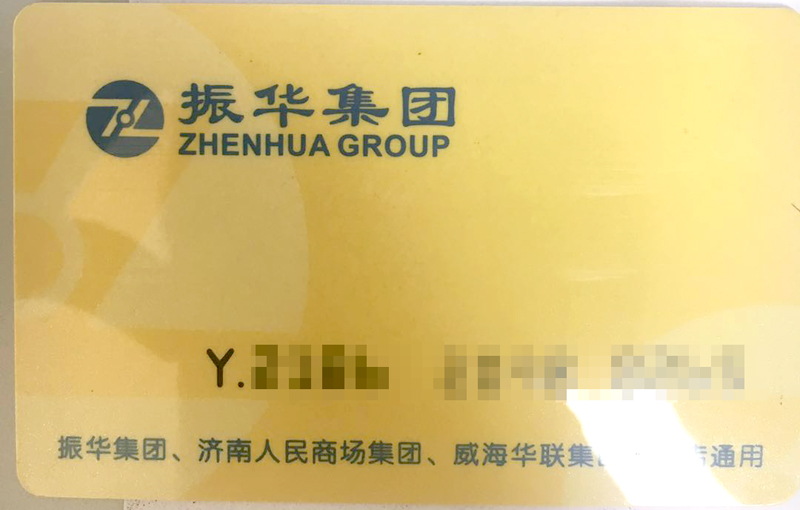 振华购物卡面值200含税