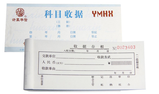三联科目收据沂蒙华信10375175mm单本装10本包