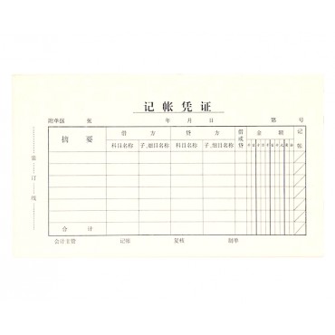 通用记账凭证单栏金额...