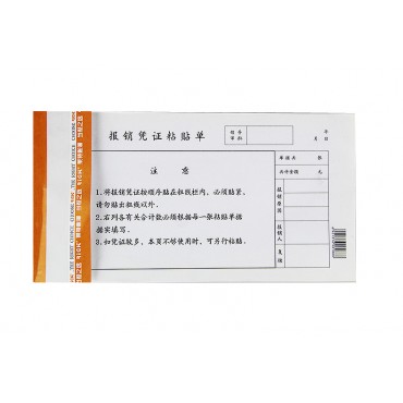 莱特 报销凭证粘贴单...