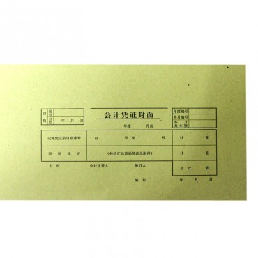 会计凭证封面14.3cm宽 50cm长 50张/打