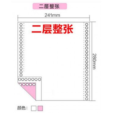 不撕边打印纸 241-2-1 二联一等分 彩色