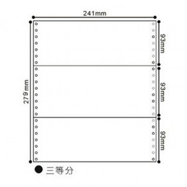 不撕边打印纸241-1-3 一联三等分 白色