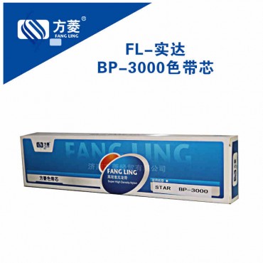 方菱适用实达BP 3000色带架BP-3000色带盒 色带框 含芯 BP3000