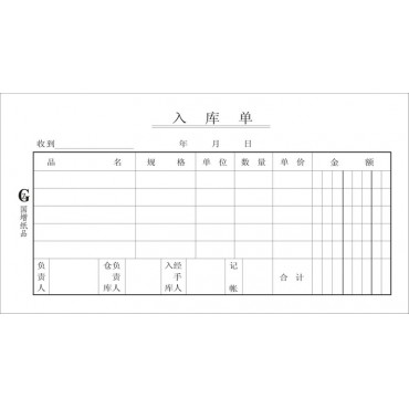 国增无碳复写三联入库单A613 48K 三联，20组，9 X 17cm 单本装