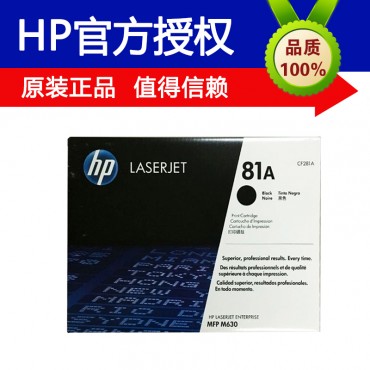 原装正品HP81A惠普CF281A <strong style="color:red;">硒鼓</strong> LaserJet MFP M630h M630z...