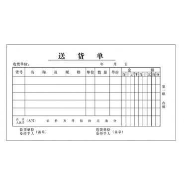 沂蒙华信无碳复写48开三联送货单 自带复写3联48K送货单