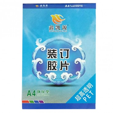 鑫凯源A4/A3装订胶片20c厚护卡 100张