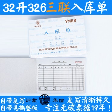 沂蒙华信无碳复写32...