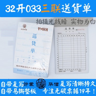 沂蒙华信32开三联0...