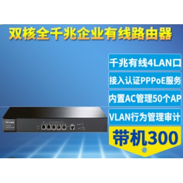 TP-LINK TL-ER3210G全千兆有线路由器企业级商用公司AP管理器AC行为管理V...