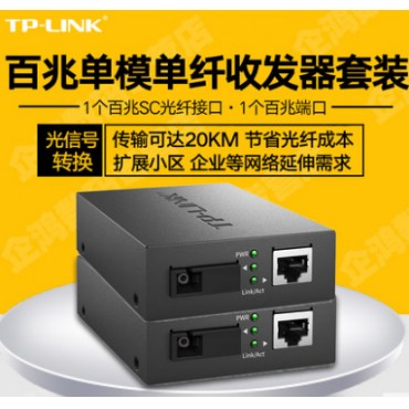 一对TP-LINK ...