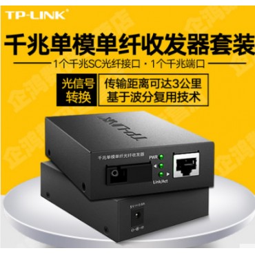 一对TP-LINK ...