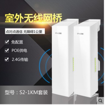 TP-LINK TL-S2-1KM摄像头端&录像机端套装 监控无线网桥套装1公里