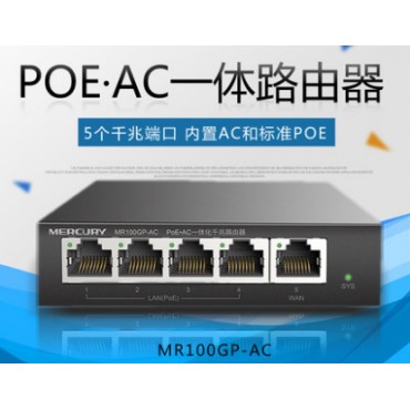 水星千兆POE一体机迷你路由器48V标准POE供电管理AP MR100GP-AC