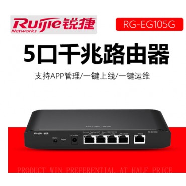 锐捷Ruijie双WAN口全千兆企业级上网行为管理网关路由器RG-EG105G