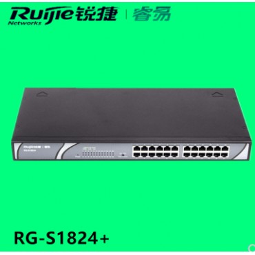 锐捷 RG-S1824+ 百兆交换机24口百兆傻瓜式 机架式非管理交换机