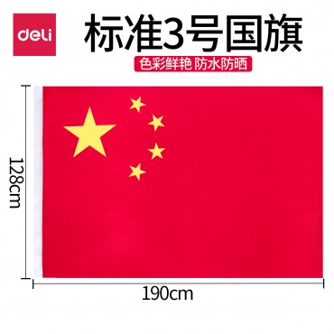 <strong style="color:red;">得力</strong>3223标准3号国旗防水型中号中国五星红旗学校升旗装饰用国庆节国旗红旗190*128c...