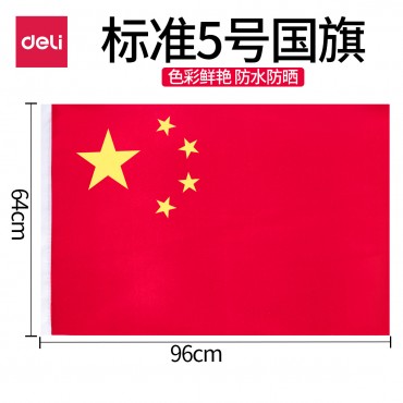 <strong style="color:red;">得力</strong>3225小号防水型5号标准中国国旗装饰用五星红旗国庆节国旗红旗96*64cm