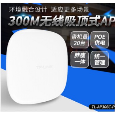 TL-AP306C-POE供电吸顶式无线AP 企业酒店别墅大面积WIFI覆盖 TL-AP3...