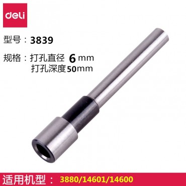 得力3839-φ6.0*50mm财务装订机专用空心钻刀适用机型3880自动装订机14600...