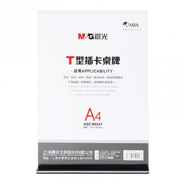 晨光 T型 抽拉式桌牌 A4(竖) ASC99347