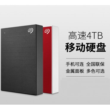 希捷移动硬盘3.0 4t usb3.0 睿品4tb高速 移动硬移动盘4t苹果硬盘