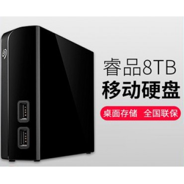 希捷STEL8000300 睿品8TB 移动硬盘 3.5英寸USB3.0桌面式外置硬盘