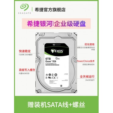 希捷 银河6t机械硬盘6tb硬盘7200转 企业级硬盘sata服务器用