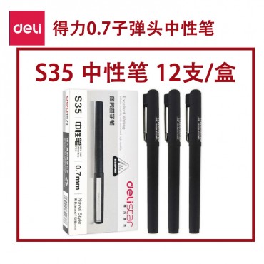 得力S35签字笔 0.7mm 12支装黑色中性笔塑料油性水笔书写商务磨砂笔杆