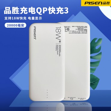 品胜PD/QC快充3充电宝适用安卓苹果手机通用双USB移动电源2万毫安