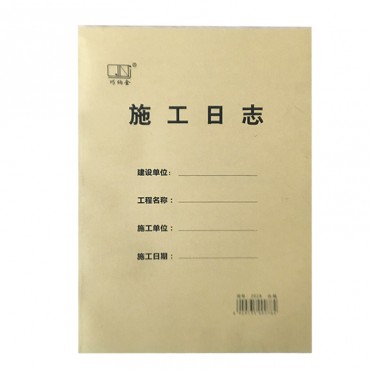 #施工日志单位工程施工日记A4双面监理日志安全日志本建筑工程 60页