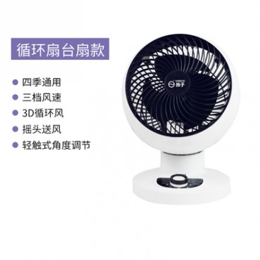 扬子台扇 循环扇台式...