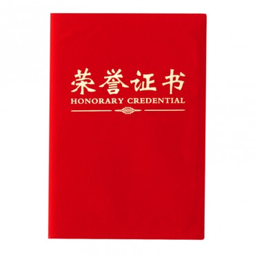 晨光尊贤绒面荣誉证书...