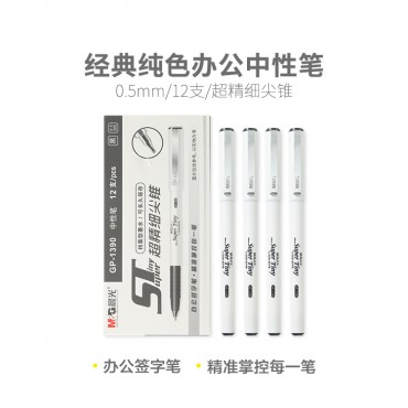 晨光GP1390中性笔0.5mm 12支/盒 签字学生水笔办公用品考试推荐油性笔