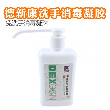德新康免洗手凝胶 单...