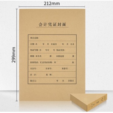 西玛会计凭证封面A4竖版