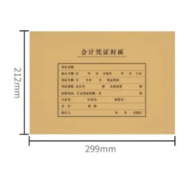 西玛会计凭证封面A4横版