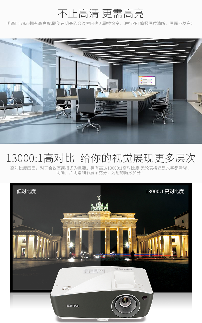 benq明基eh7939投影仪高亮3500流明真高清1080p办公投影机