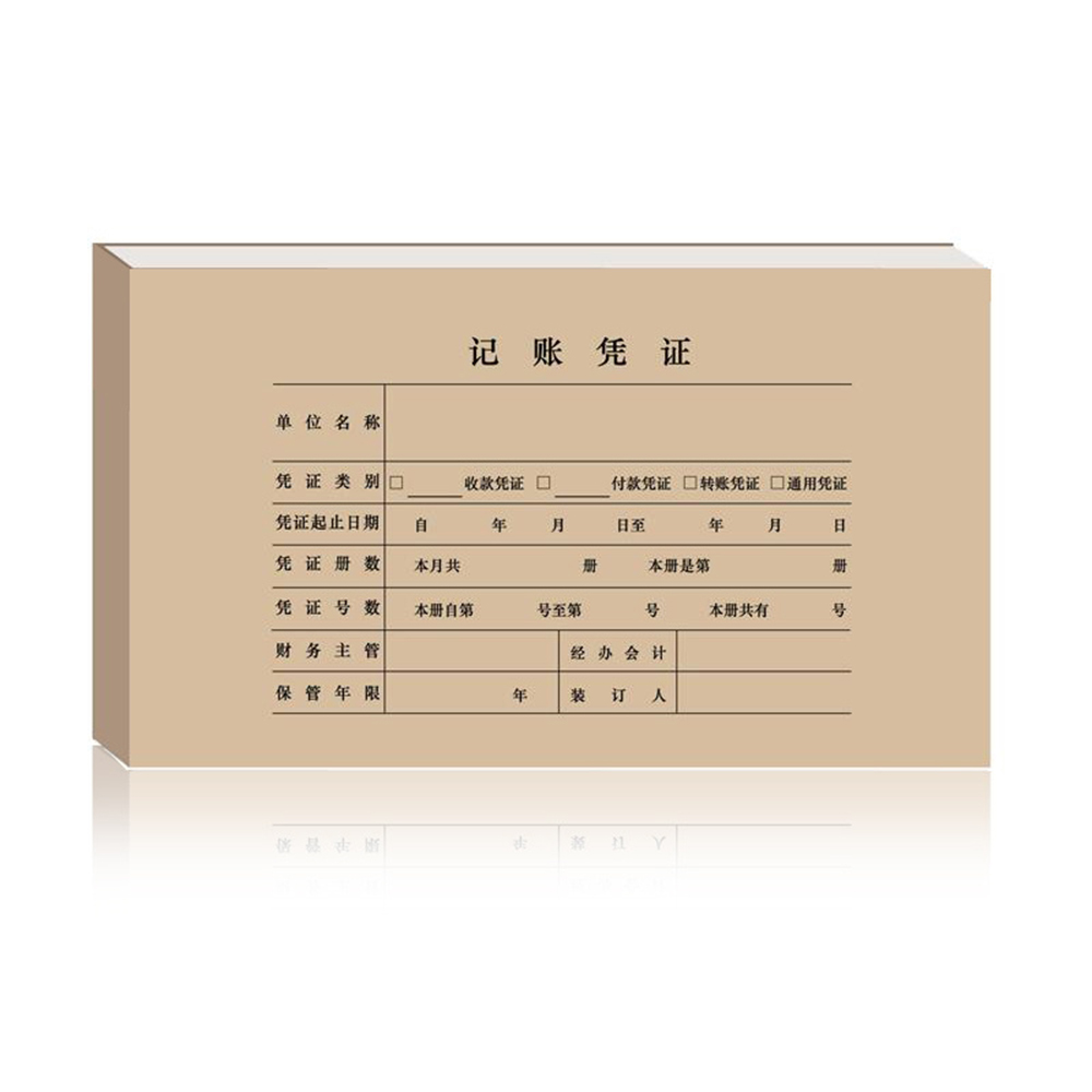 用友会计记账凭证封面账簿通增票凭证装订封皮凭证皮508142mmz0