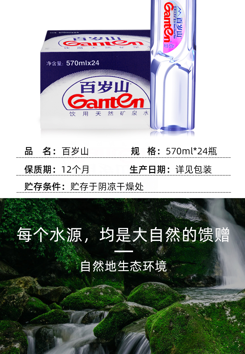 百岁山矿泉水矿泉水570ml*24瓶纯净水饮用水整箱